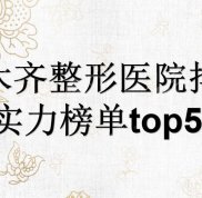 烏魯木齊整形醫(yī)院哪家好
