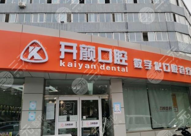 北京牙齿整形医院排名2022