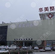 徐州華美植發(fā)怎么樣