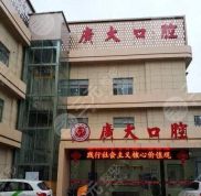 廣州廣大口腔醫(yī)院評(píng)價(jià)怎么樣