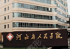 河北省整形外科医院排行榜攻略
