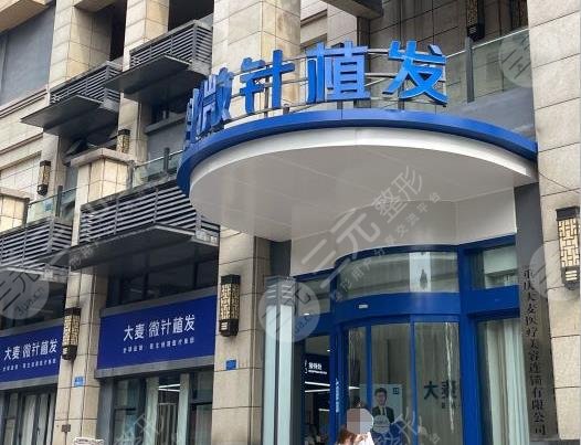 重庆有哪些专业的植发医院