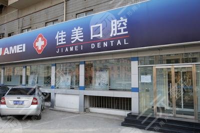 北京十大种植牙私立医院排名