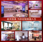 黑龍江超龍整形醫(yī)院能治痘痘嗎
