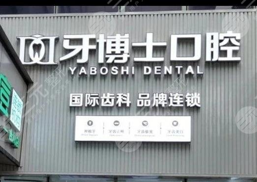 重庆牙科医院排名榜2022