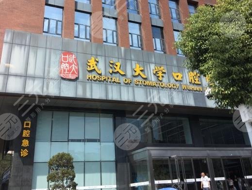 武汉大学口腔医院是三甲吗