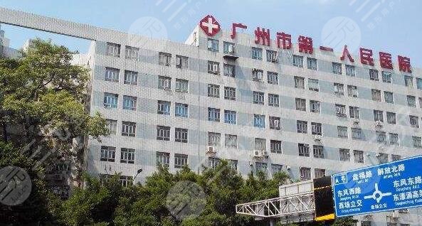 广州市第一人民医院美容门诊部怎么样