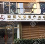 北京瑞麗天承整形醫(yī)院怎么樣