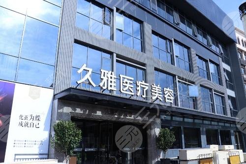 上海青浦久雅医疗美容医院是莆田系吗