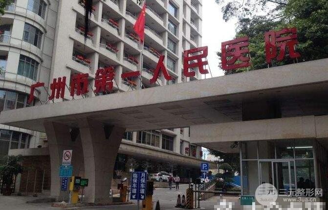 广州第一人民医院整形科医生名单