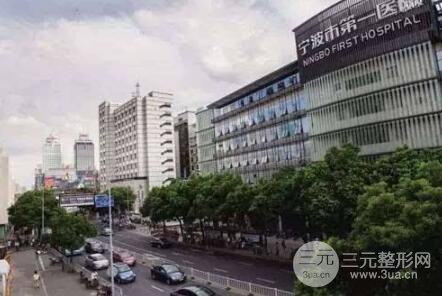 宁波第一医院整形外科专家