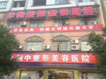 婁底華美湘中整形美容價(jià)格表全新爆出