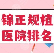 盤錦正規(guī)植發(fā)醫(yī)院排名前五