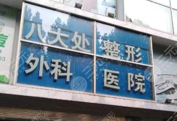 北京倒睫手术做得好的医院排名整理