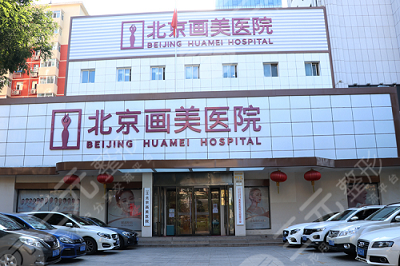 2020北京整形医院排行