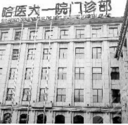 哈醫(yī)大一院美容整形科地址