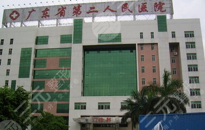 廣東省第二人民醫(yī)院整形科價(jià)格表