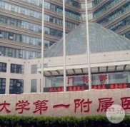 鄭州鄭大一附院整形科怎么樣