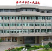 梅州市人民醫(yī)院燒傷整形外科價格表
