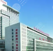 合肥安醫(yī)第一附屬醫(yī)院美容科怎么樣