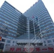 鄭州一附院整形科實(shí)力怎么樣