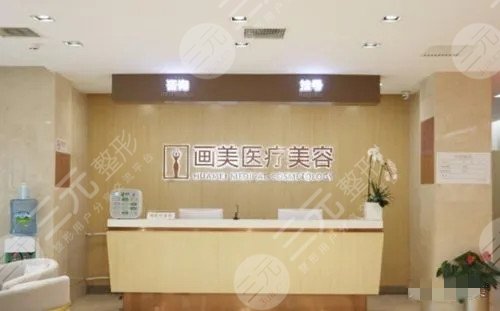 北京画美医疗美容医院正规吗