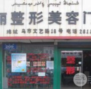 2024烏魯木齊伊麗醫(yī)療整形價格表