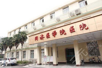 武汉同济医院整形美容科价格表全新爆出
