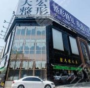 衡水天宏醫(yī)療美容全新整形價格表曝光