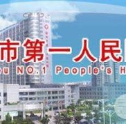 揚(yáng)州第一人民醫(yī)院整形美容科公布坐診醫(yī)生名單+價(jià)格表