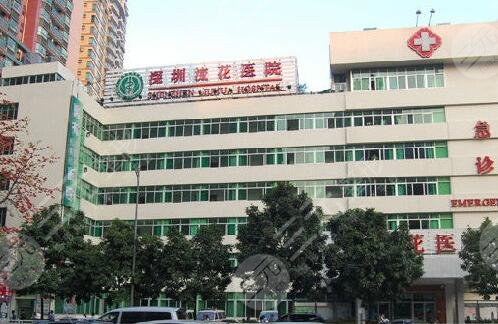 深圳流花整形医院价格表全新曝光