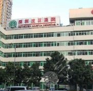 深圳流花醫(yī)院整形美容科價格表2024年全新版發(fā)布