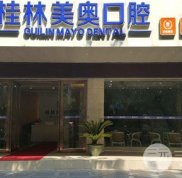 桂林美奧口腔醫(yī)院地址