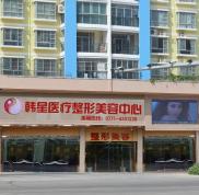 南寧韓星整形美容醫(yī)院全新價格價目表火爆上線