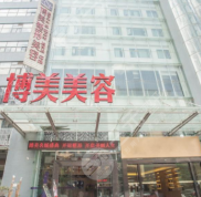 宜昌博美整形美容醫(yī)院怎么樣