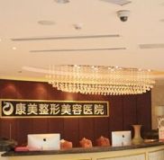 南京康美整形美容全新價格表