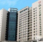 廣州中山二院整形科介紹