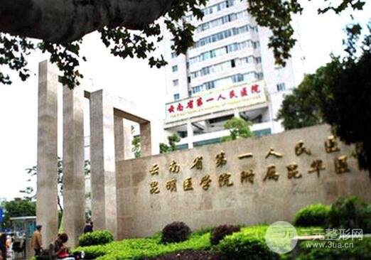 云南省第一人民医院整形美容科价目表优惠 附医生案例