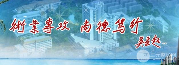 海南省人民医院美容整形科怎么样