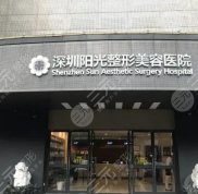 深圳陽光醫(yī)院脂肪填充效果好嗎