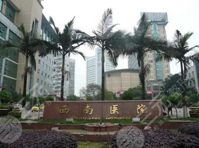 重庆西南医院整形科是外包吗