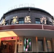 麗水美萊整形美容醫(yī)院全新價(jià)格表曝光