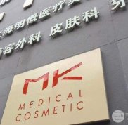 上海明慨醫(yī)療美容實(shí)力怎么樣