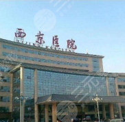 西京醫(yī)院美容整形科價目表2024版一覽