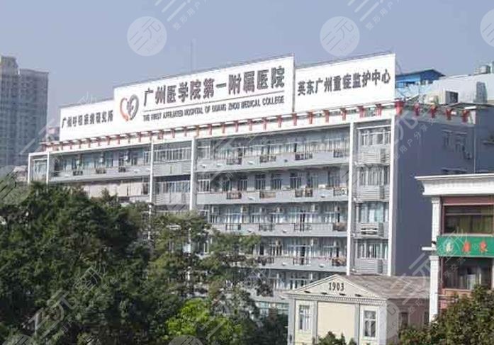 广州医科大学附属第一医院整形美容科怎么样
