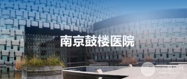 南京鼓楼医院激光美容门诊价目表全新2020优惠发布