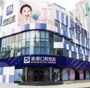 深圳美奧口腔醫(yī)院地址在哪