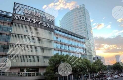 宁波市第一医院激光美容科好不好
