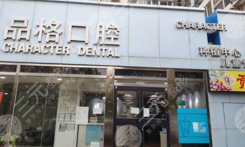 2022北京种植牙医院排名