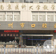徐州口腔醫(yī)院拔智齒貴嗎
